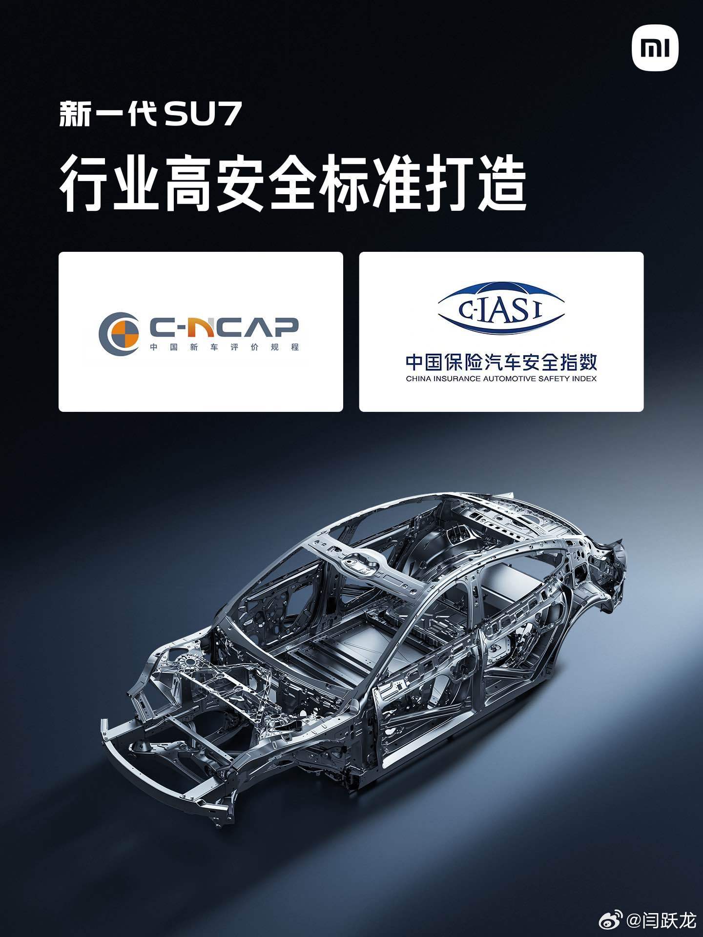 新一代su7 高度强调安全 