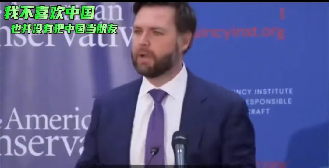 万斯这厮真是骨子里反华，对华不友好已成为牠根深蒂固的执念。
这厮声称，中国的崛起