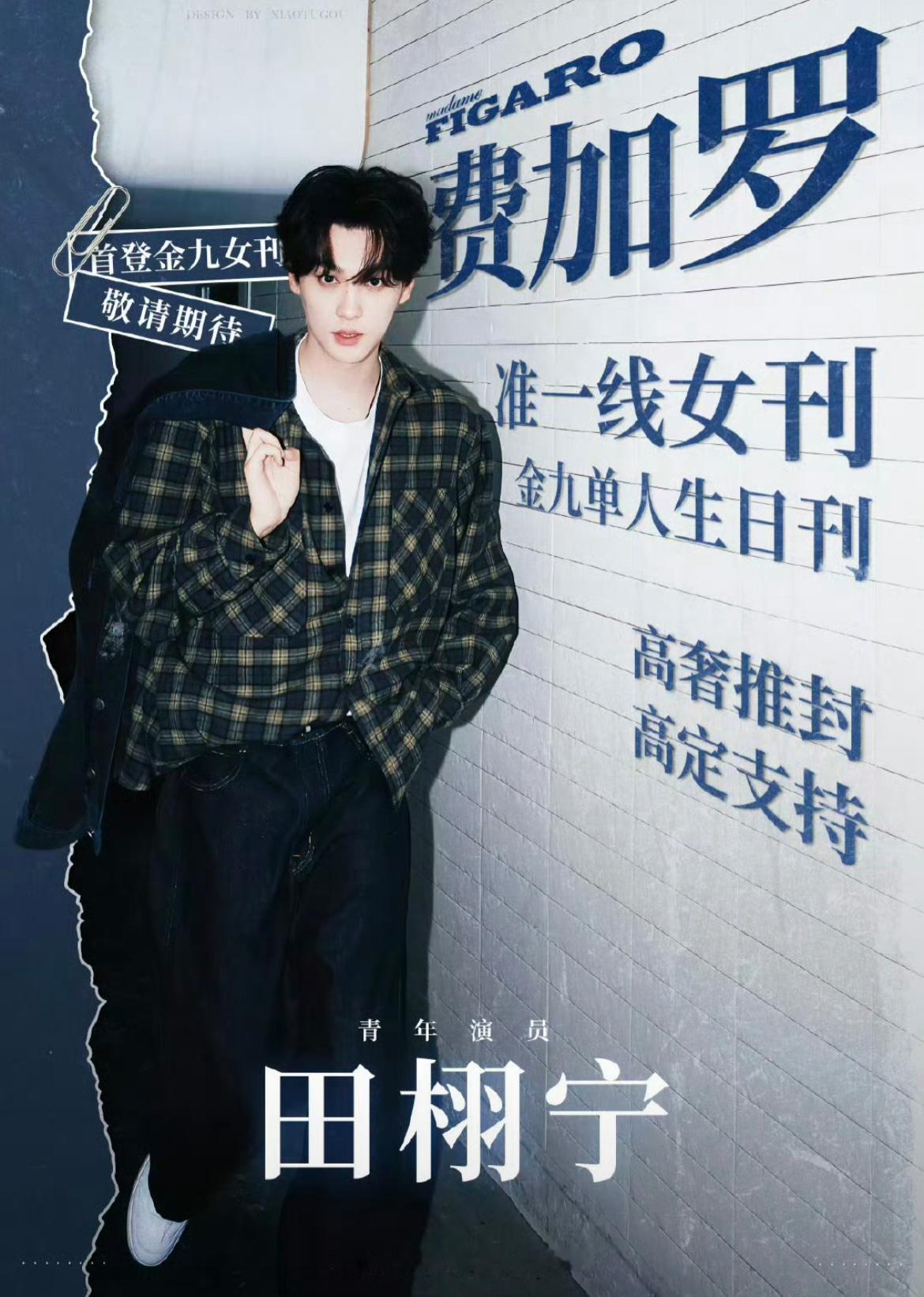 田栩宁费加罗金九 这次柠檬水将全力托举  终于可以看看真实的实力了 好期待啊 ​
