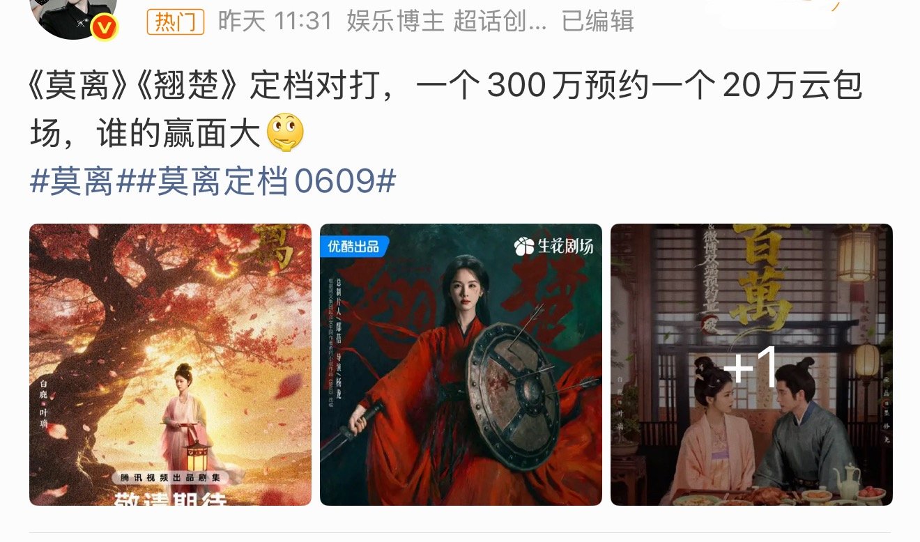 莫离最好还是少和翘楚捆绑点，到处在宣传对打…虽然我知道不大可能…如果ip更大、平
