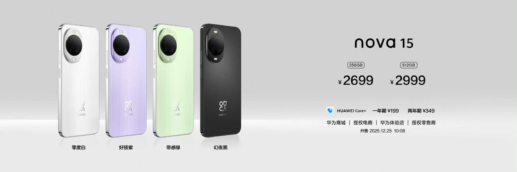 华为nova15售价2699元起史上最好看nova，也是2025年年底重磅，超高