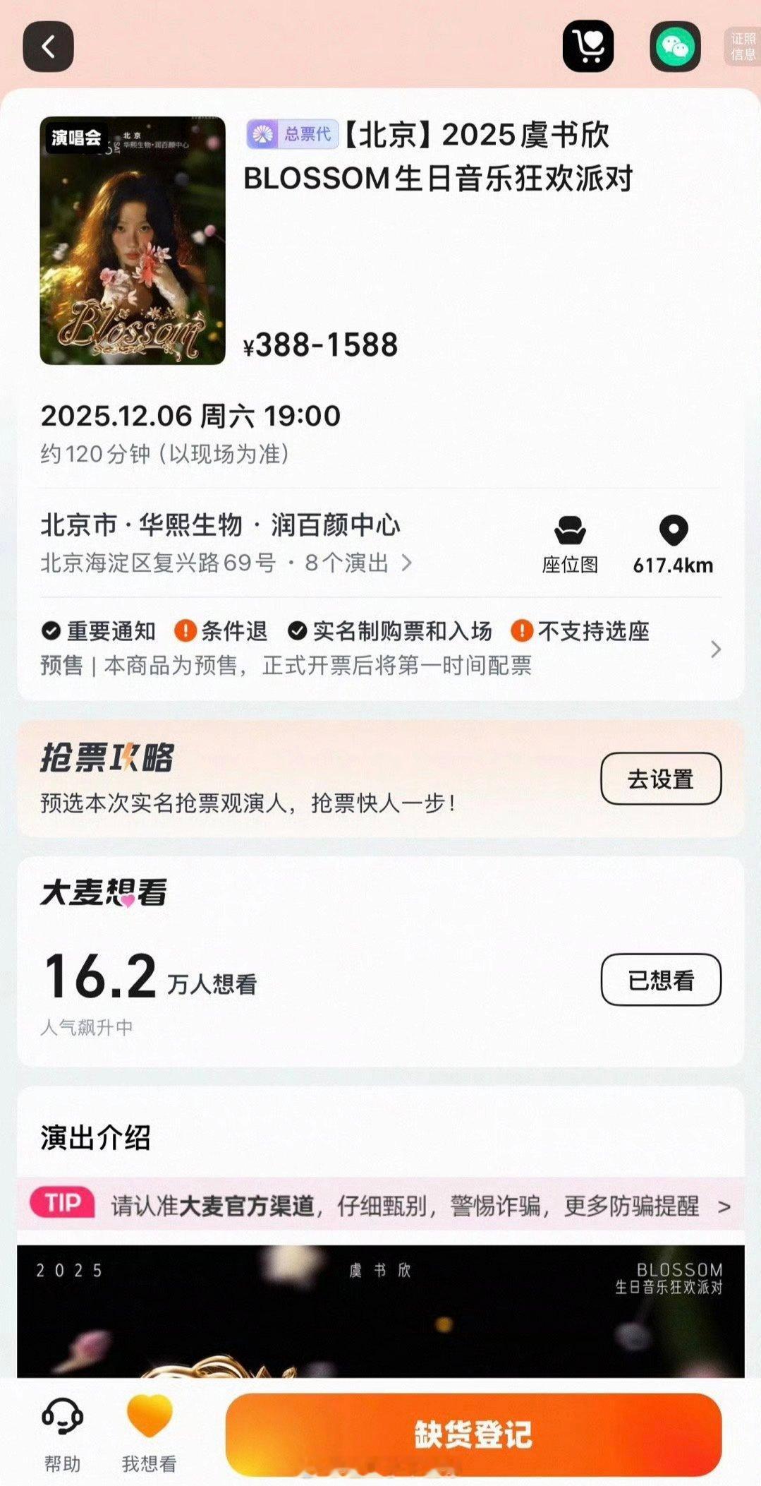 虞书欣生日音乐狂欢派对刚大麦开票秒售罄