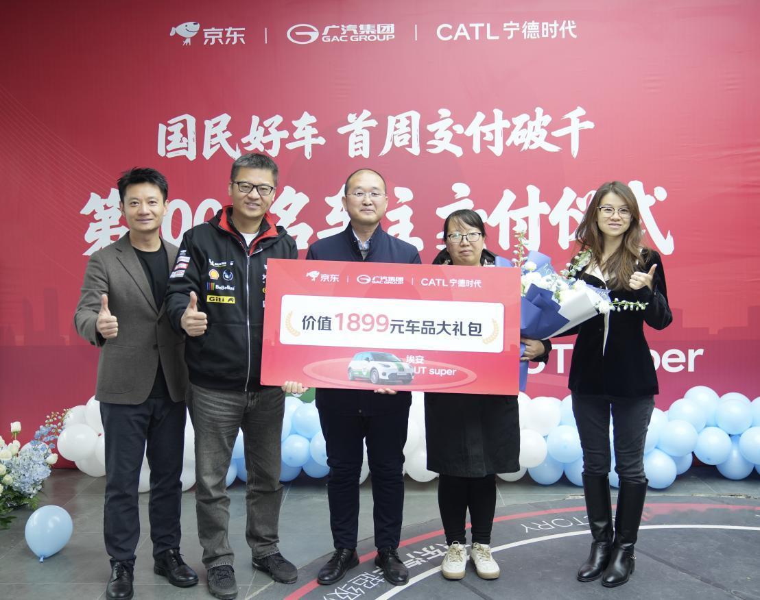 🔥国民好车埃安UT super首周交付破千！99%线上售出太顶了～由广汽、宁德