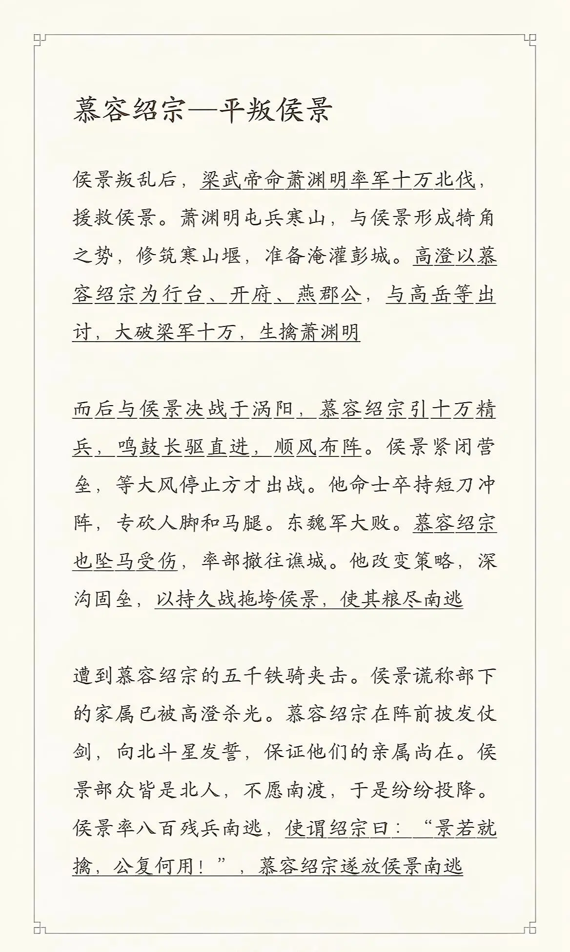 慕容绍宗对决侯景。