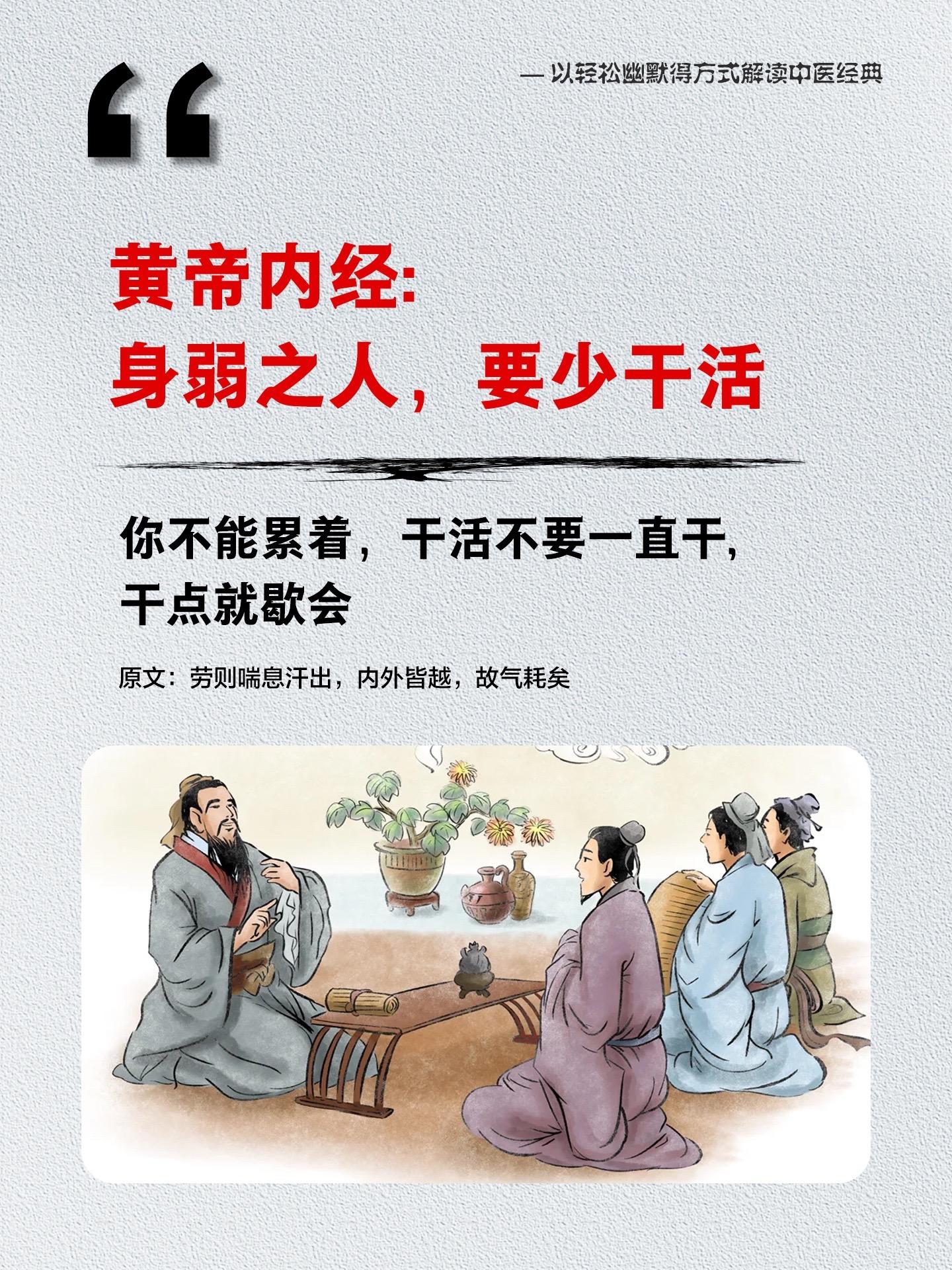 《黄帝内经》一本彻底改变你的生活，让你重生的书。老祖宗的智慧，后悔没早...