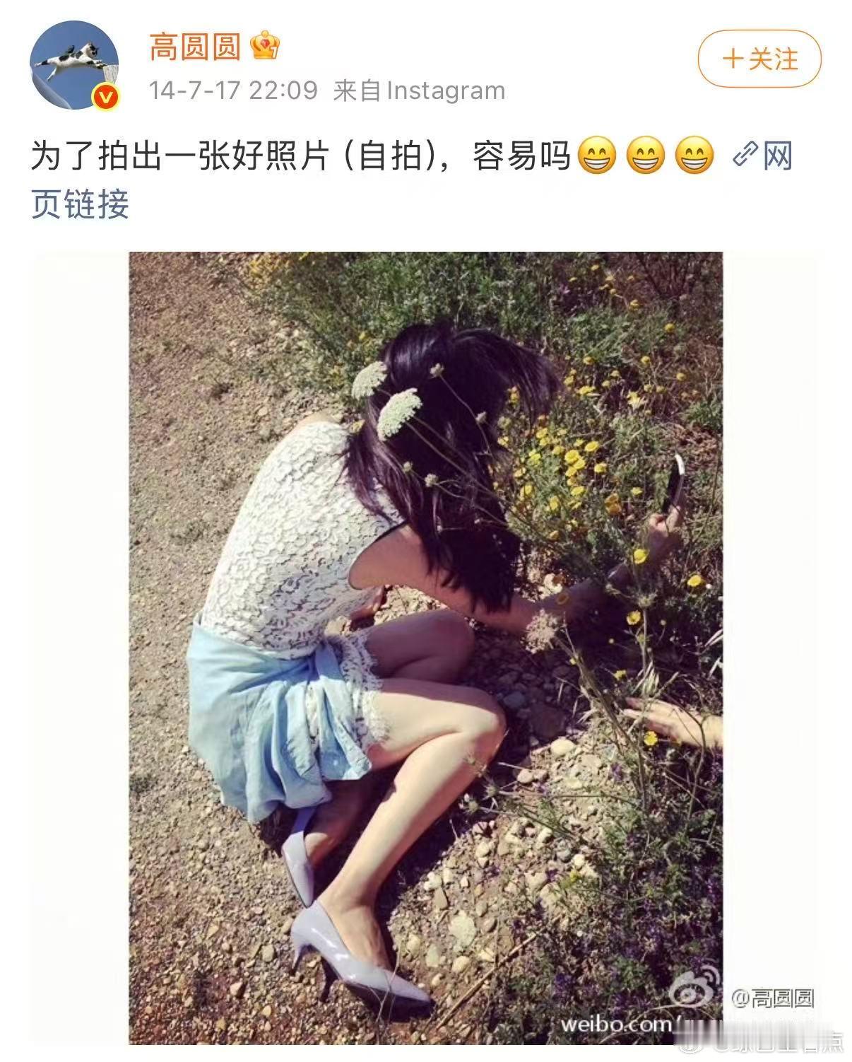 这么多年高圆圆拍照手艺没丢十二年过去高圆圆蹲拍习惯没变 哇塞，没有想到十二年过去