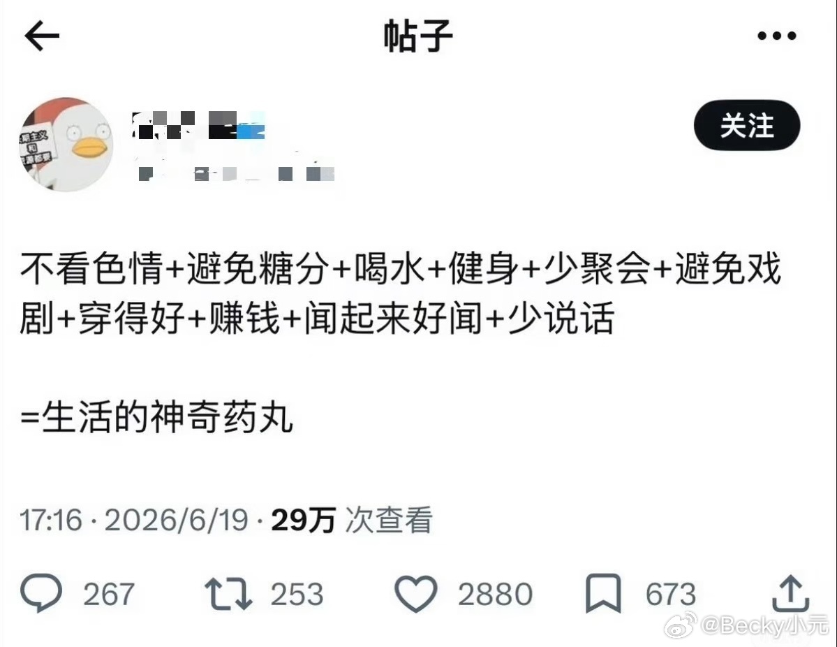 生活的神奇良药，说得确实有点道理