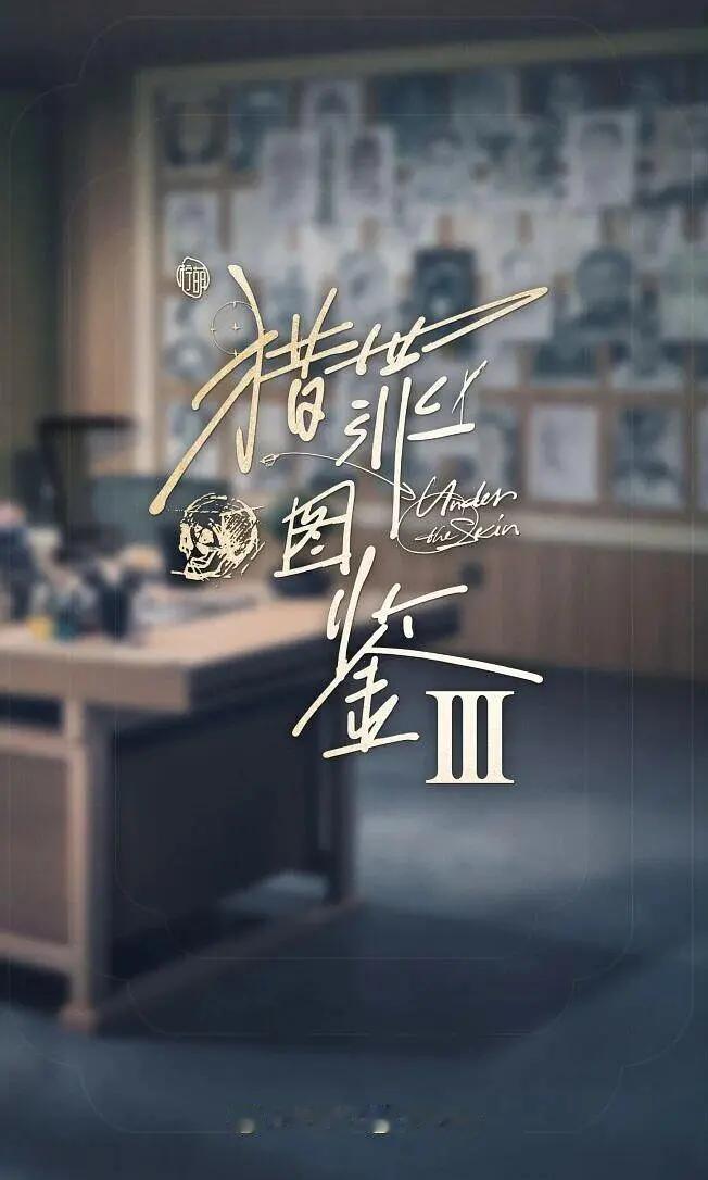 檀健次猎罪图鉴3🍠浏览量破750万➕ 