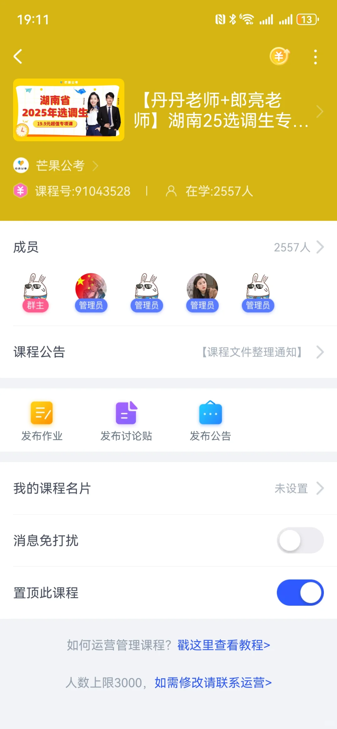 2000多人在学的湖南选调课程！