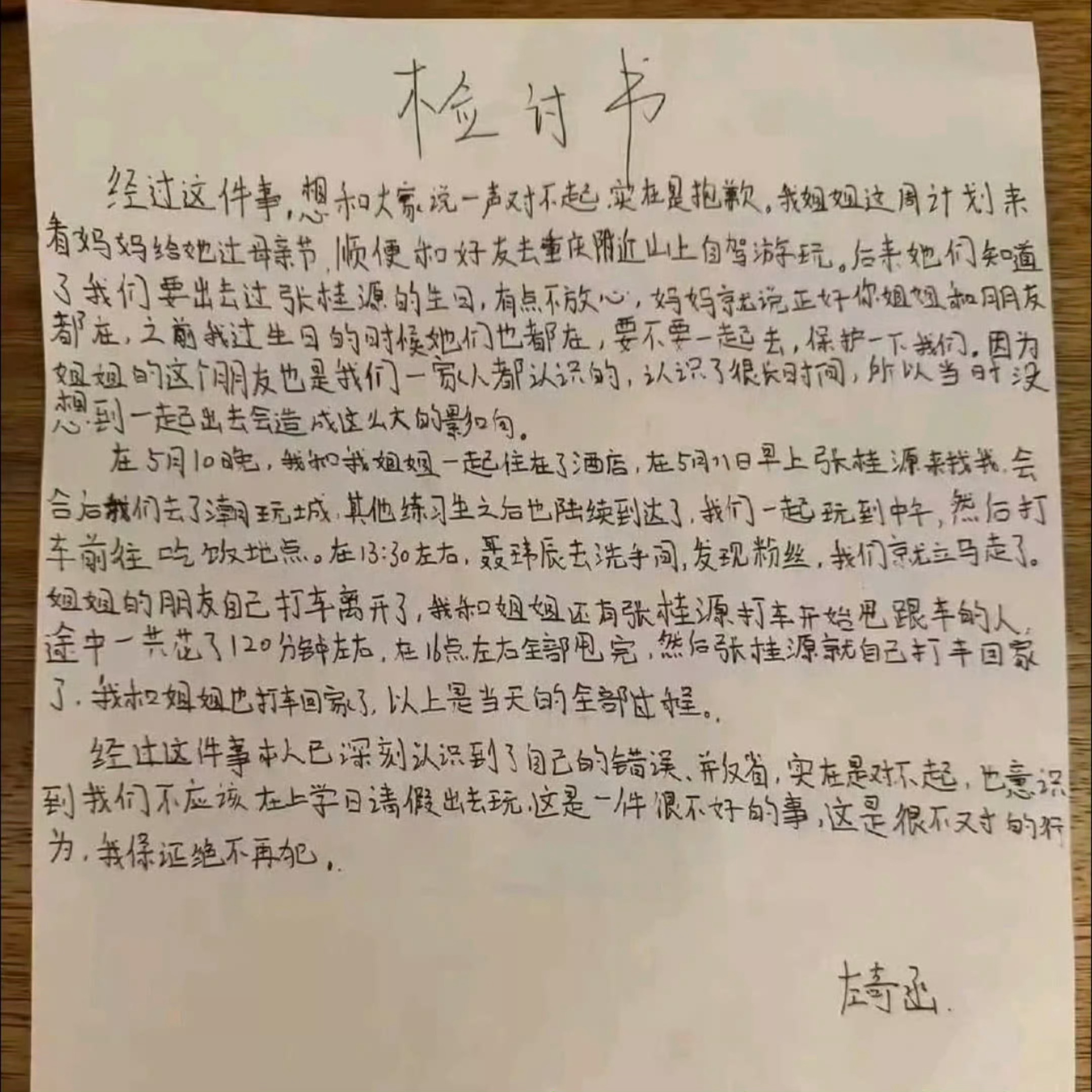 鸽手手为什么不写道歉信 ​​​