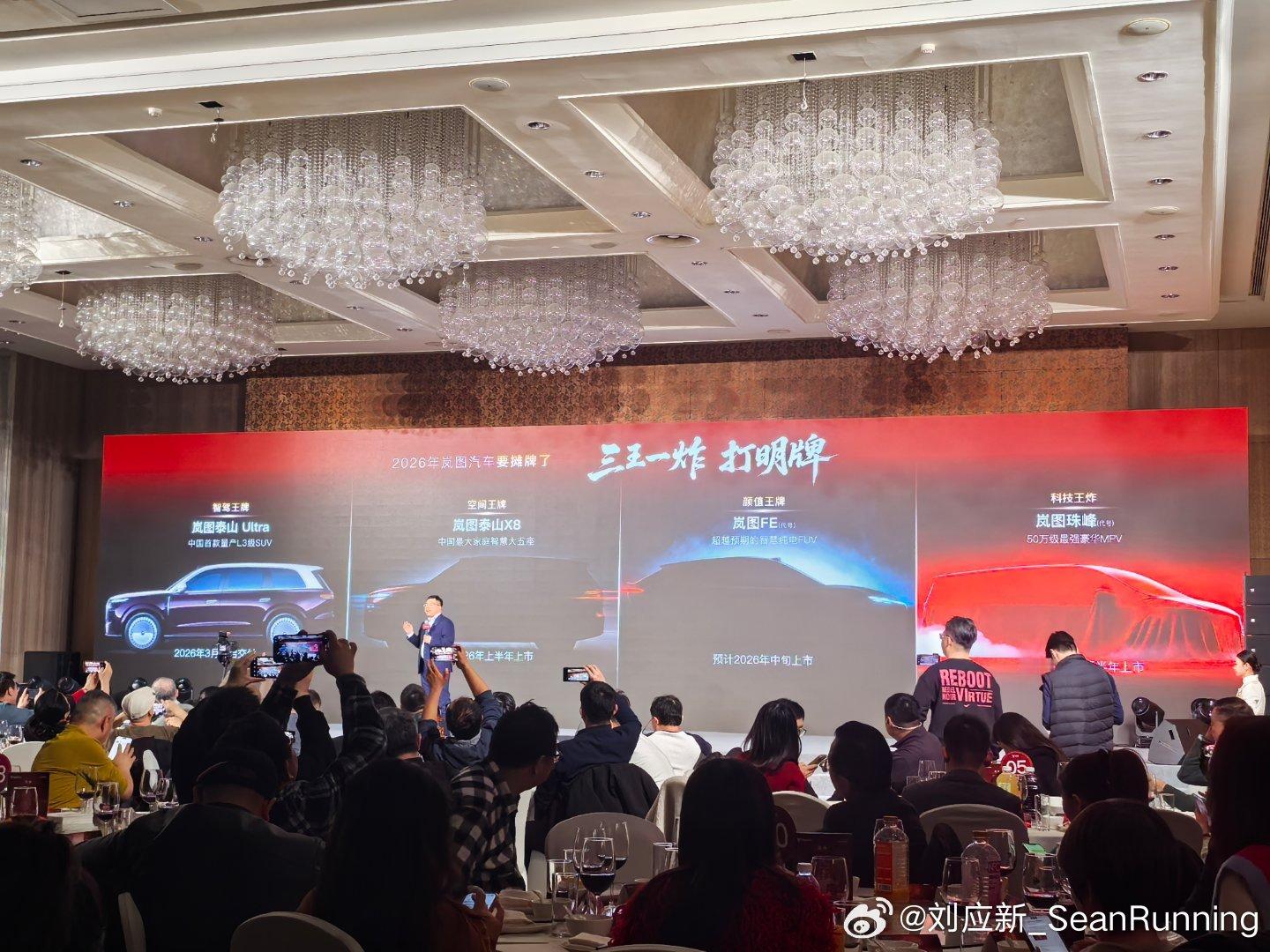 2026岚图三王一炸，打明牌！好牌多多，值得期待！岚图汽车