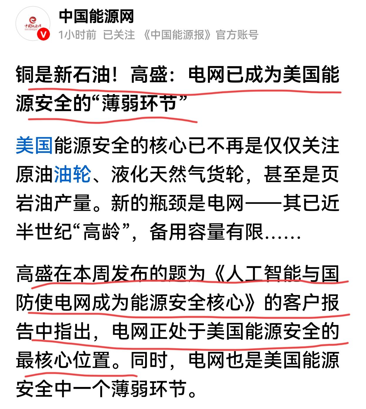 铜是新石油，这种提法很有新意，还是有其道理的。高盛观点：不再关心石油油轮，天然气