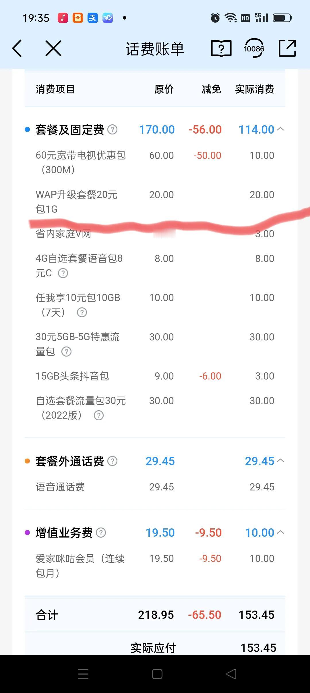 移动公司多收费乱收费怎么办? 南京移动的老用户，原来是动感地带的用户一定要看过来