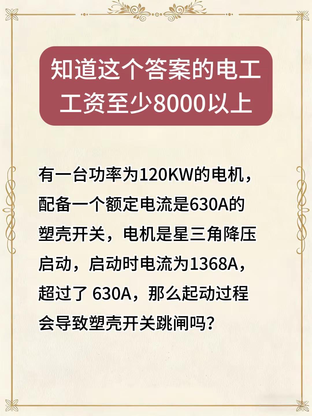 电工技术 电工知识