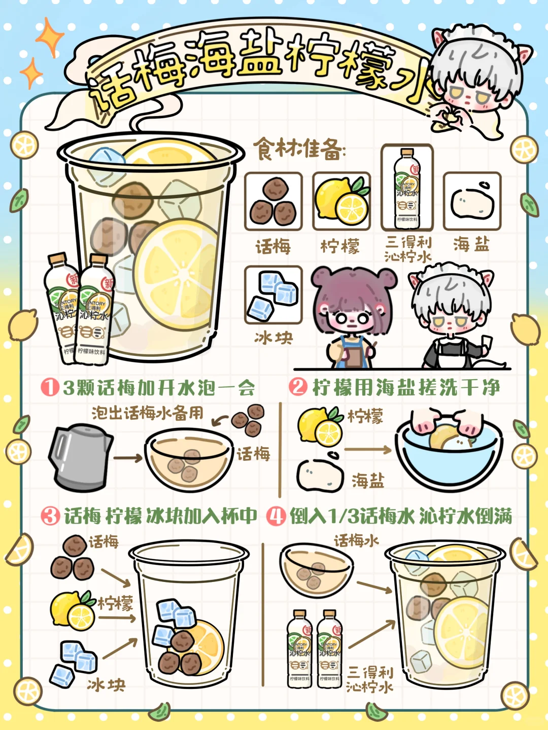 手绘食谱💖｜齐司礼特调🍋白月光清爽饮品🍸