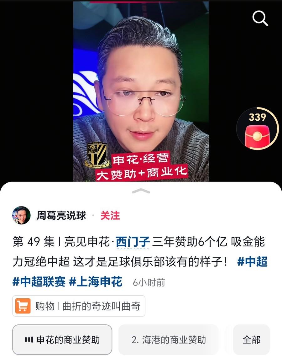 解说员周亮：西门子三年赞助申花6个亿；上一个用上海银行胸前的球队，已经没了！
解