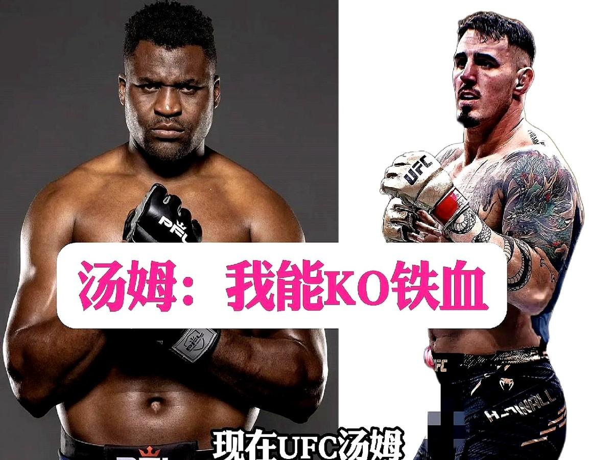 UFC冠军汤姆·阿斯皮纳尔，现在蔫儿了。

想当初，他首回合KO帕夫洛维奇、布莱