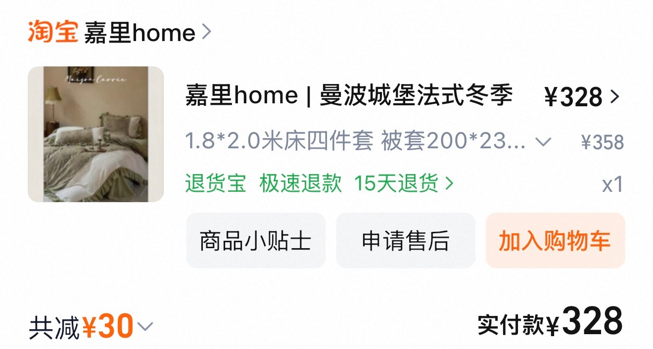 宝宝们我来倾情安利一下这个四件套 我前段时间晚上一直失眠咋都睡不着 昨天换上这个
