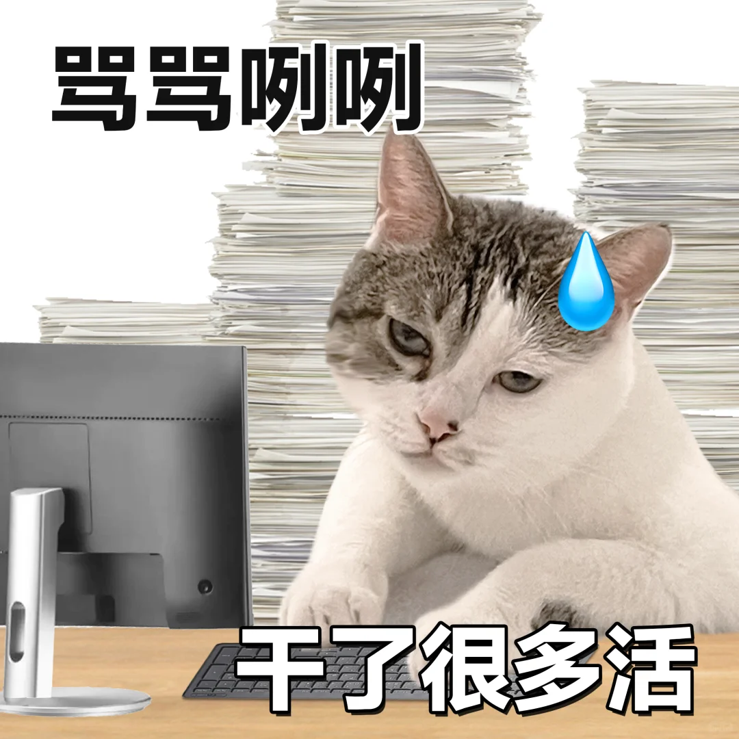 表情包 | 我这如履薄冰...的神经一生