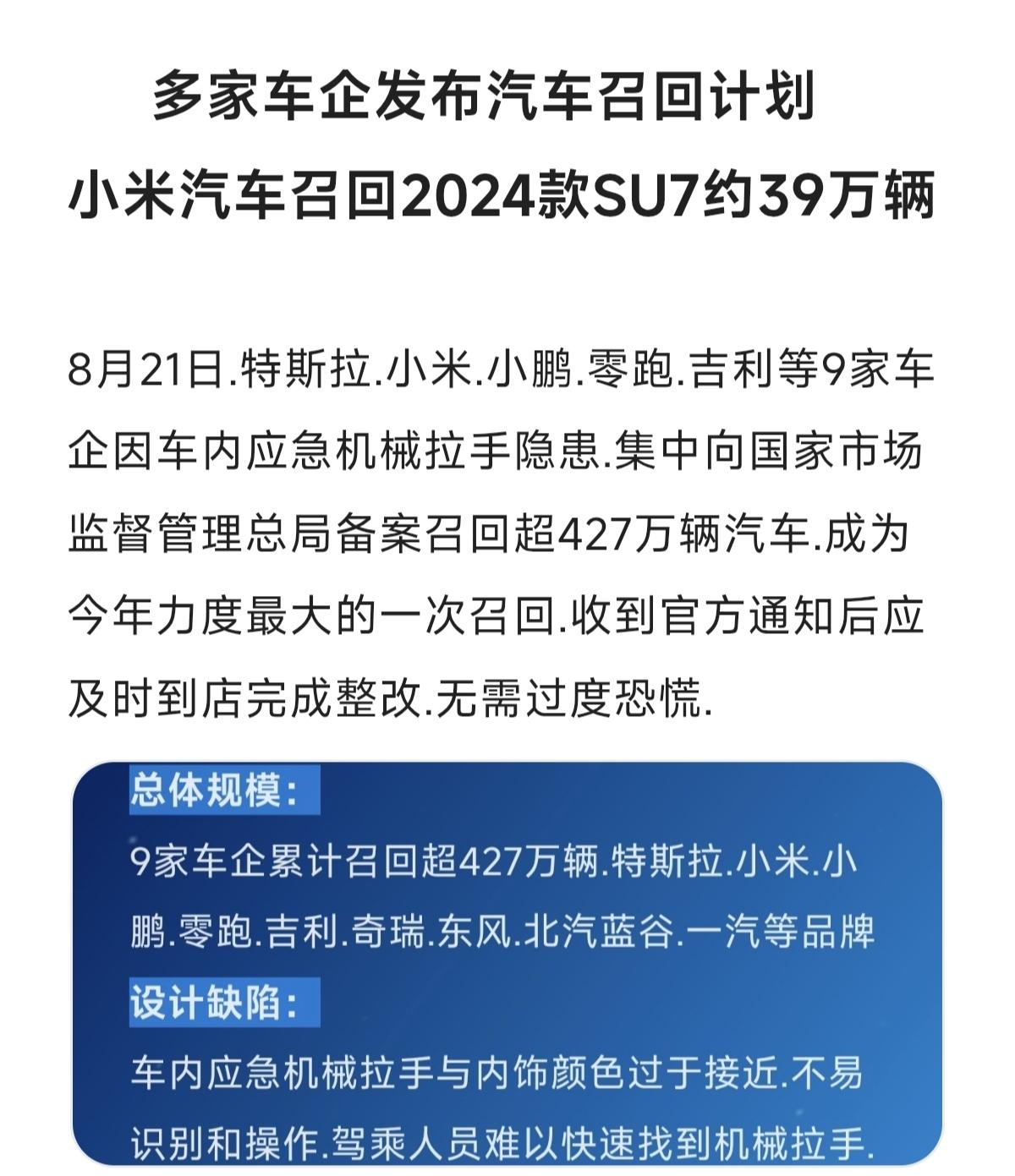 小米汽车召回2024款SU7约39万辆