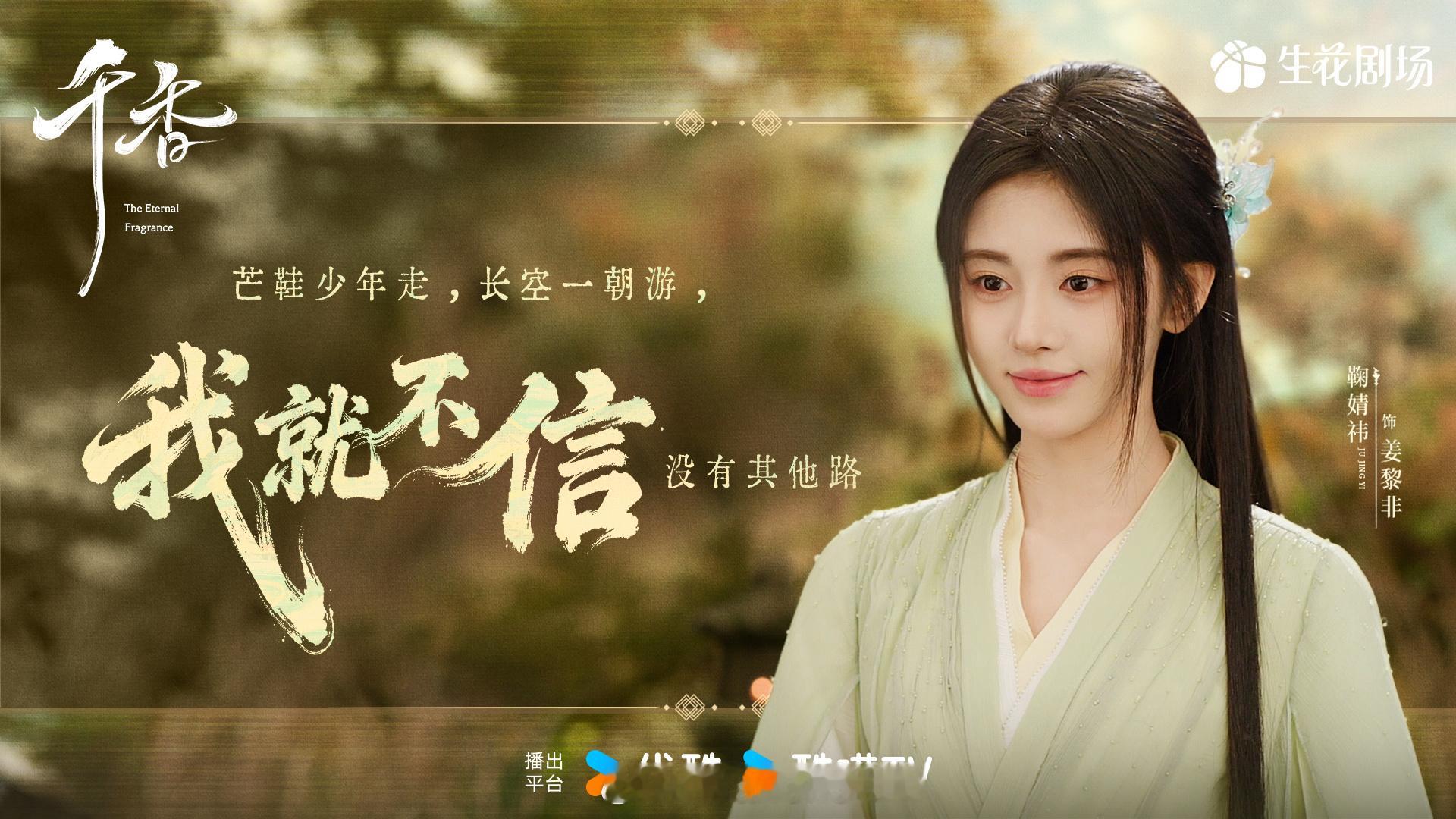 鞠婧祎每次播新剧几乎没看到炒cp但是剧还能播的那么好，足以证明了她的扛剧能力🐮