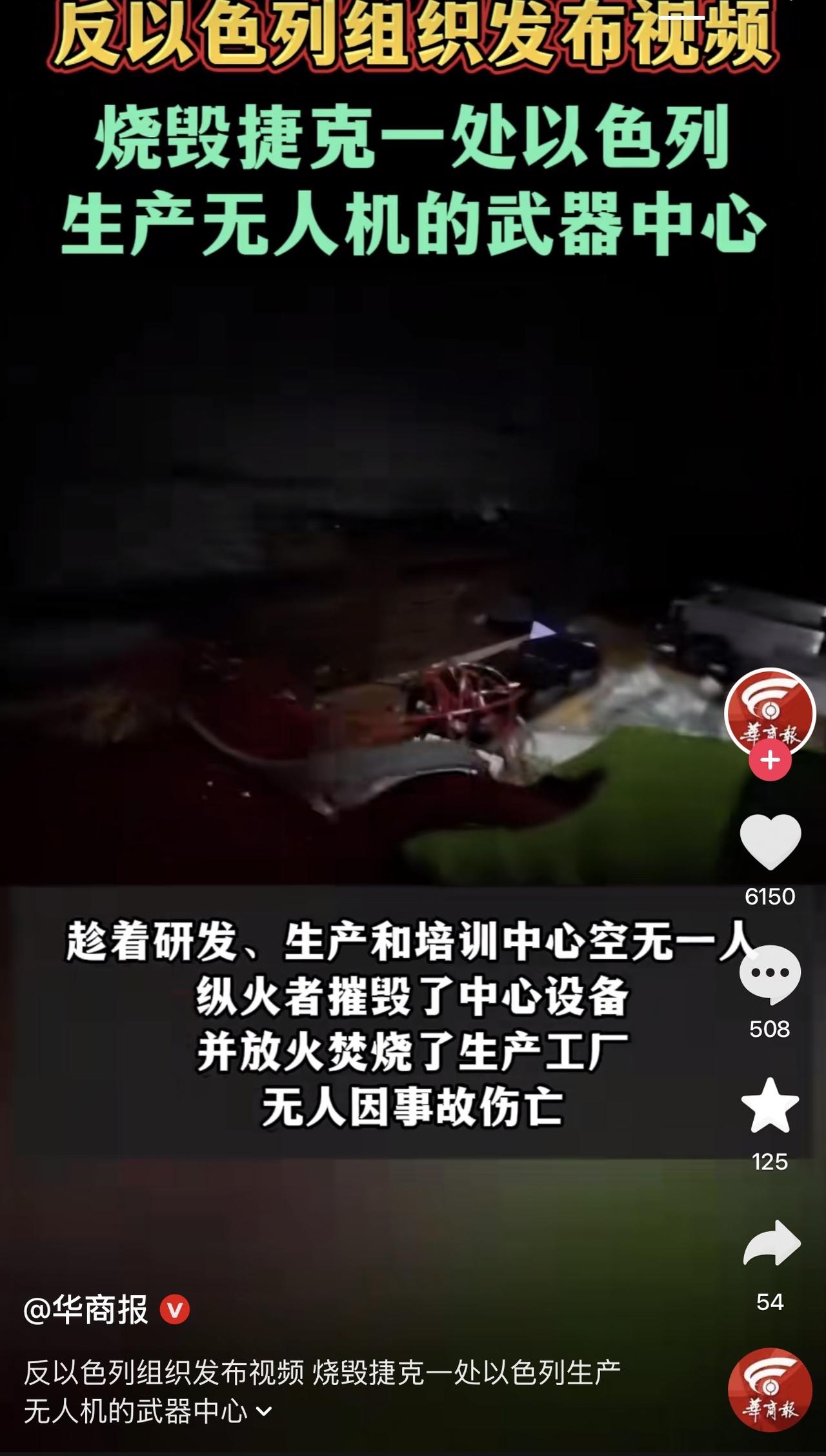 哎我去，看来这圣火令全世界范围奏效啊，大有星星之火可以燎原之势！

捷克一处以色