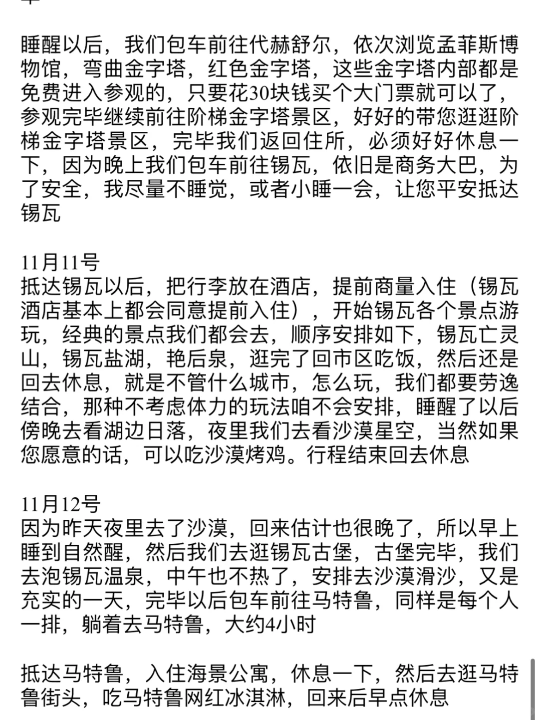 埃及十日游，超完美劳逸结合行程安排