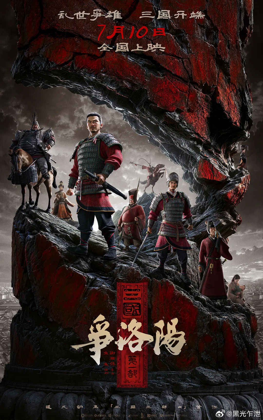 《三国第一部：争洛阳》豆瓣评分涨至8.1： 
