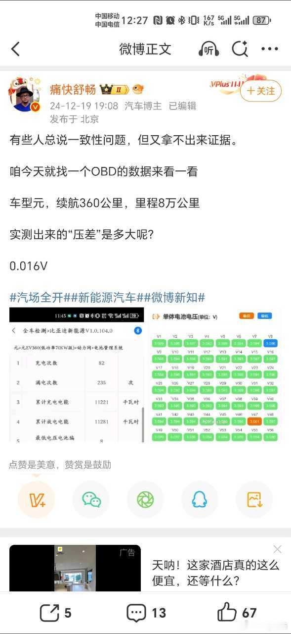 确实，这就是三元锂动力电池优势之一一致性非常好！怎么夸上了呢，舒畅？阿卜可是说这