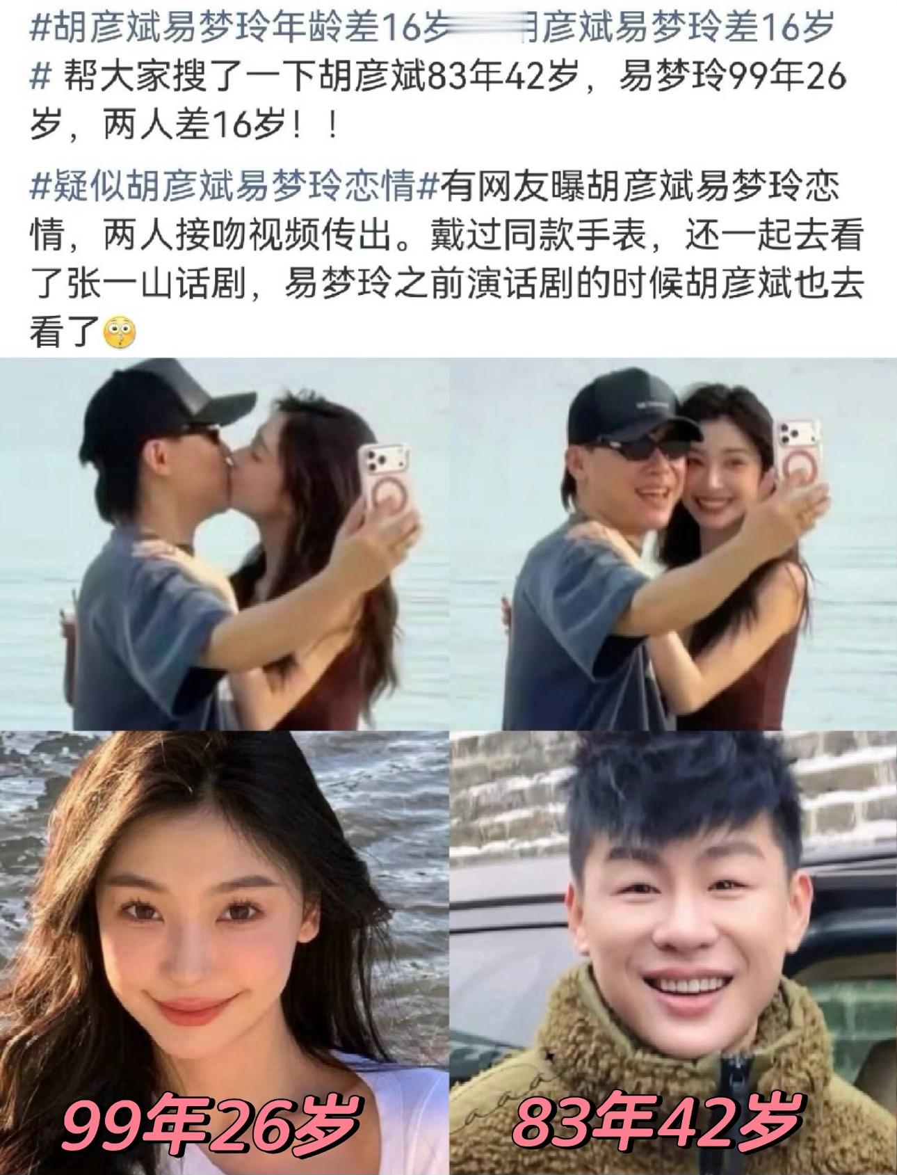 这些细节太锤了，回不回应都是真的胡彦斌就喜欢年轻漂亮的，胡彦斌1983年的，郑爽