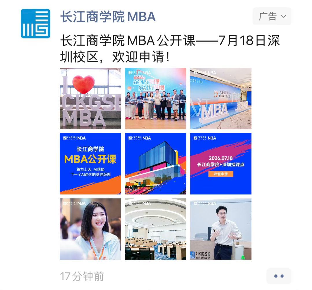 跟长江商学院的朋友打了个长长的电话，朋友圈就蹦出个长江的广告，太可怕了。 