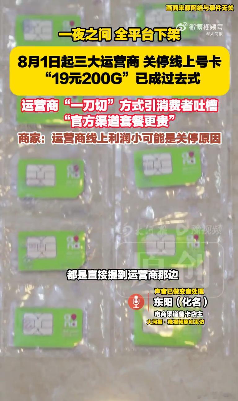 运营商整治售卡乱象不该让用户买单用户流量焦虑是数字时代新民生问题第三方渠道号卡全
