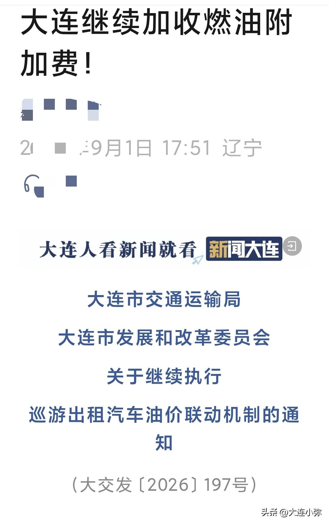 00后饭搭子属实“未卜先知”！大连确定继续收取出租车1元燃油附加费
 
前两天跟