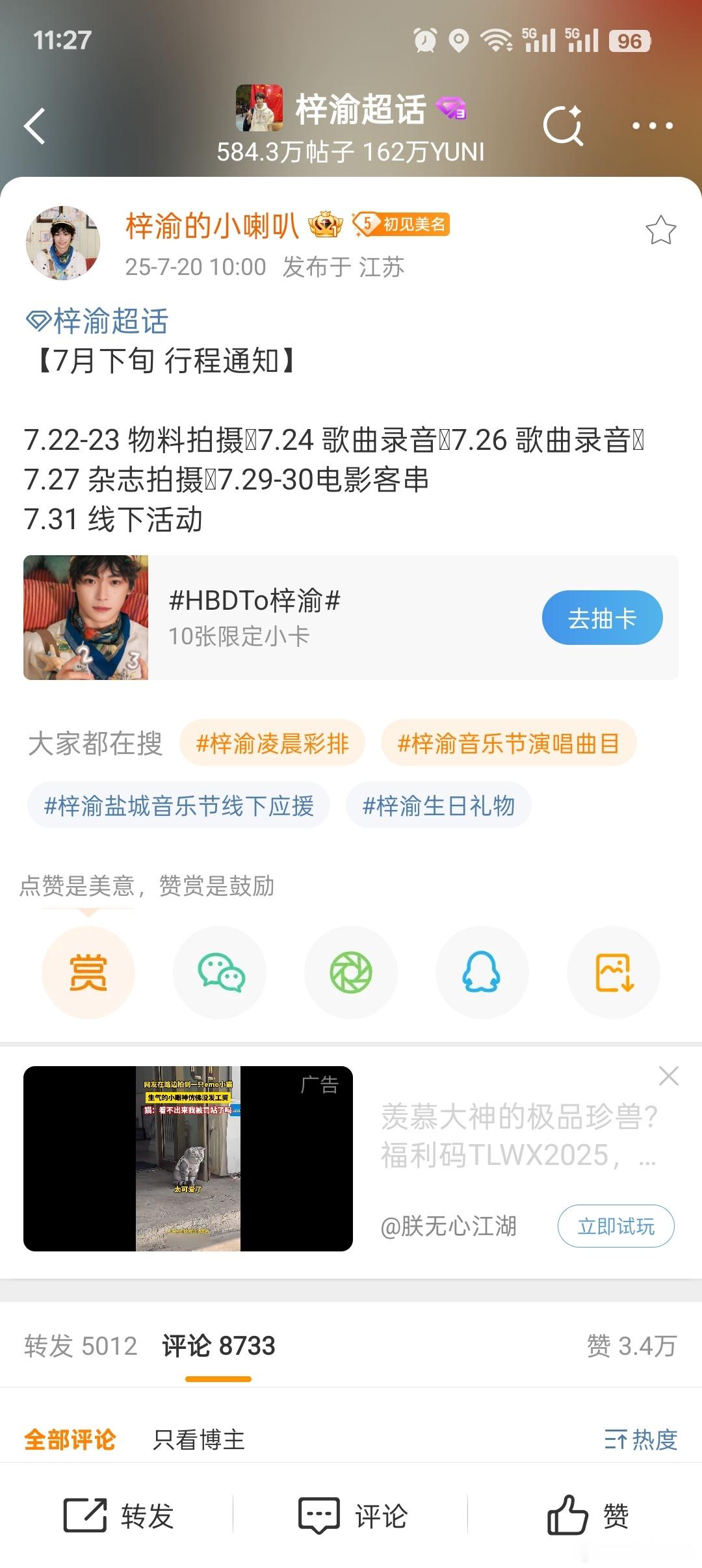 梓渝七月好忙啊！[送花花][送花花][送花花]梓渝七月行程已送达梓渝凌晨彩排梓渝