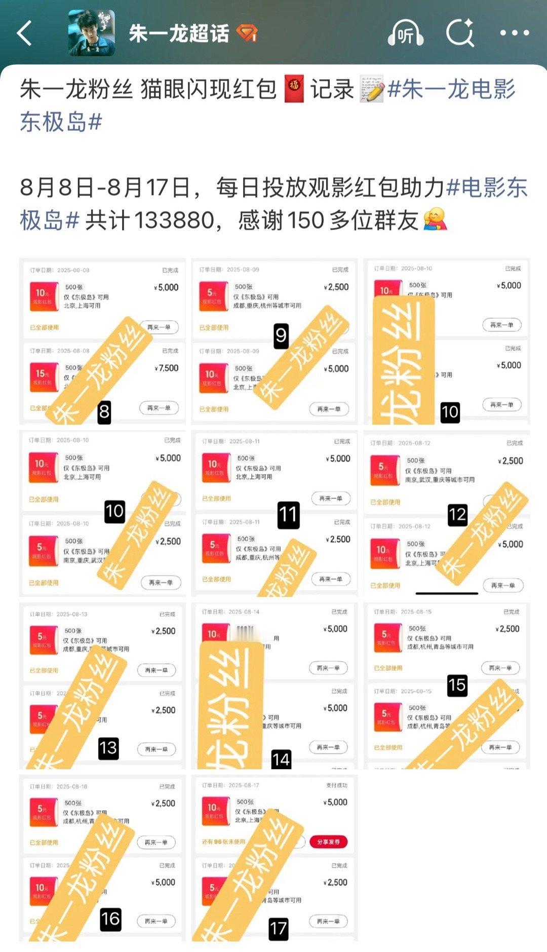 东极岛被围剿成那样，我们朱粉仍每天派送猫眼闪现观影红包🧧结果轮到🐦 上映第二