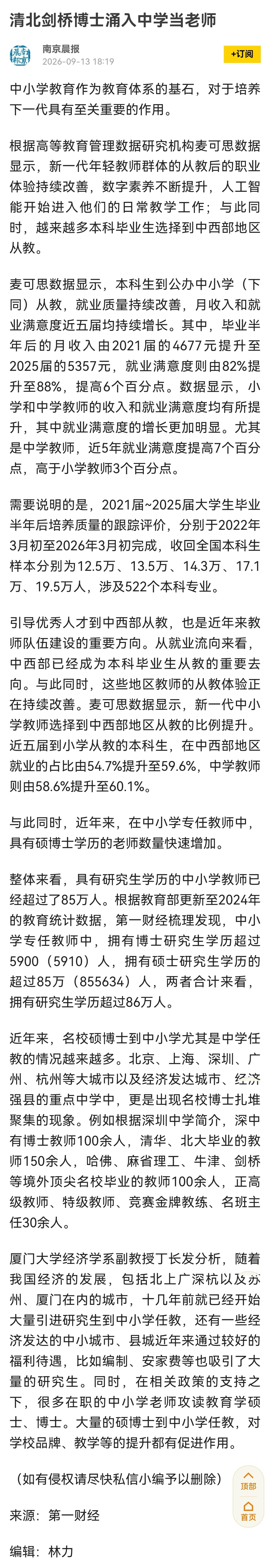 在学历通胀的背景下，大部分地区中小学老师招聘将学历要求提高到硕士及以上，是大势所