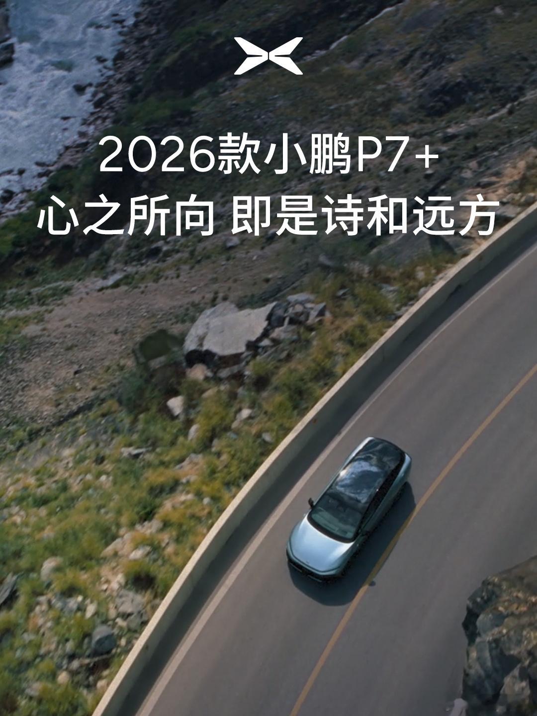 2026小鹏全球新品发布会定档1月8日新款小鹏P7+全球动态评测首发新年新气象，