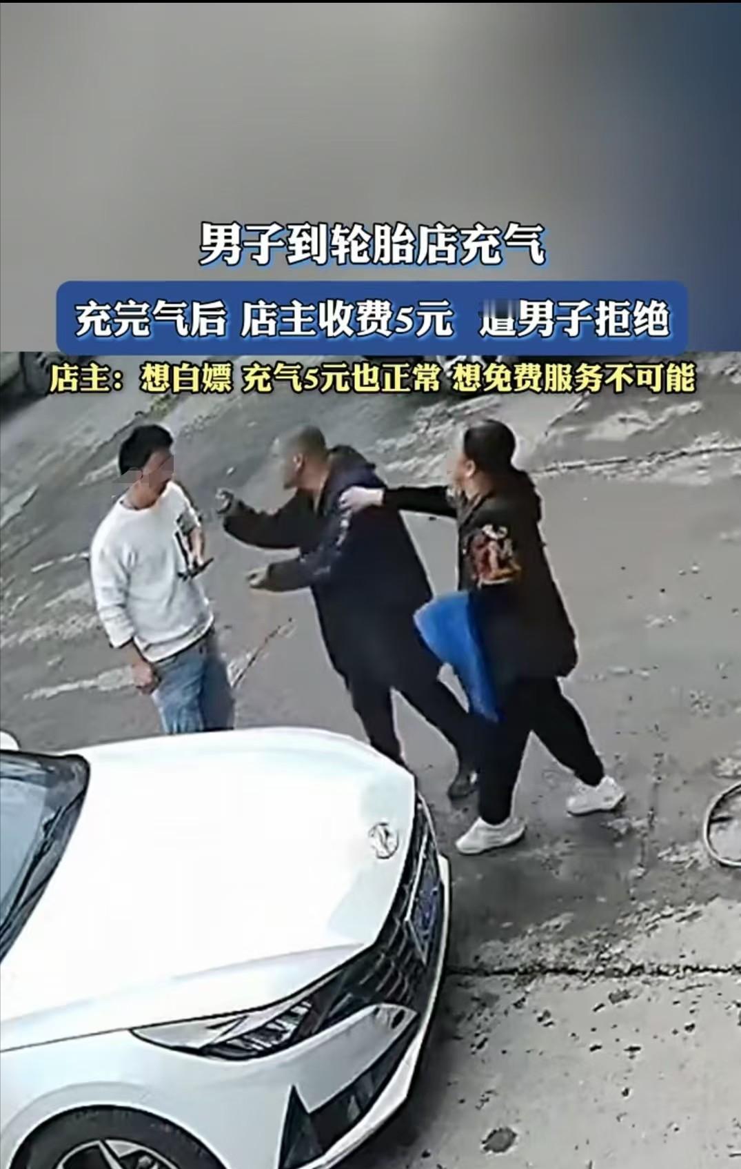 2024年10月，浙江，男子开车到轮胎店充气，店家要收他5元钱。男子不可置信，称
