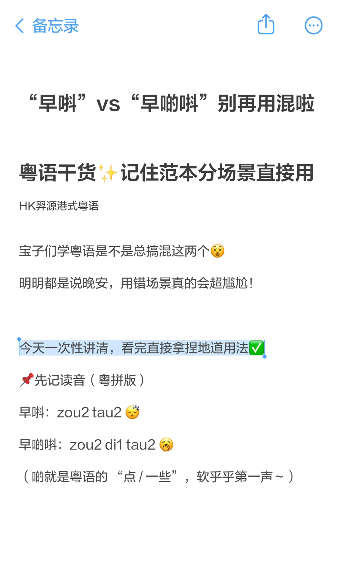 粤语干货“早唞”vs“早啲唞”别再用混啦