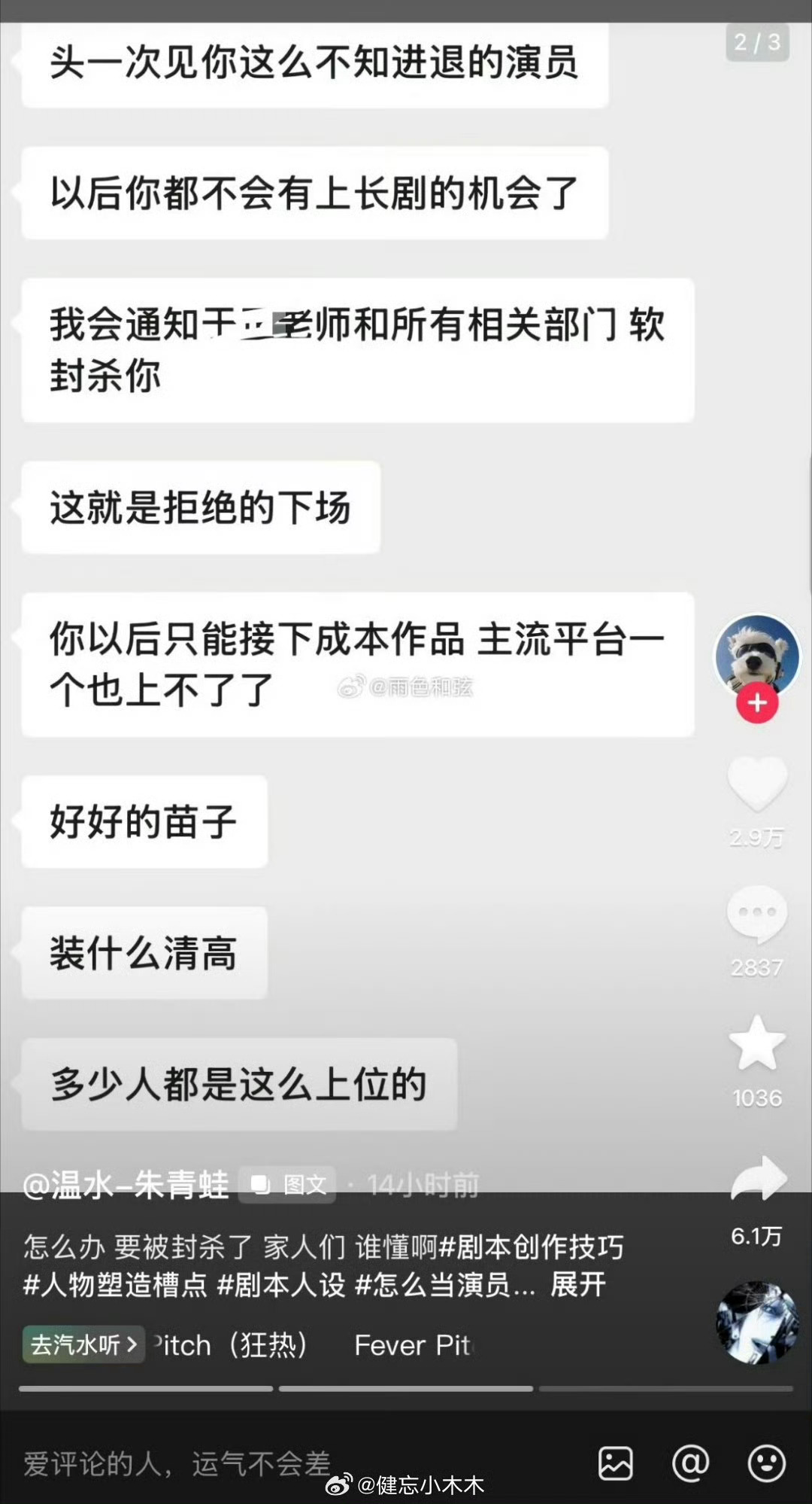 于正回应温水朱青蛙聊天记录我也感觉于正不至于吧？再说有艺人隐私照片就算艺人解约又
