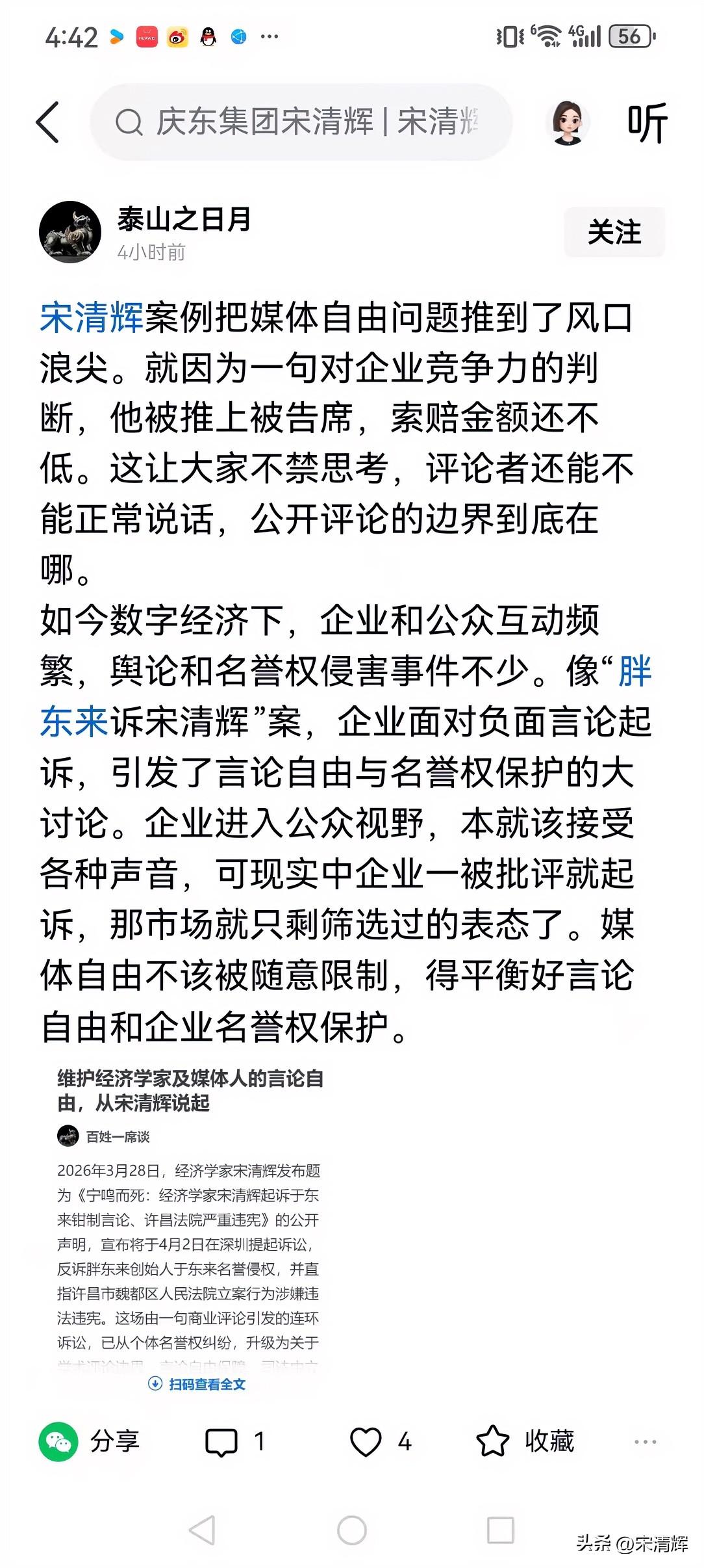 这根本不是什么言论自由边界的问题，是于东来与许昌法院合流，明目张胆践踏中国言论自
