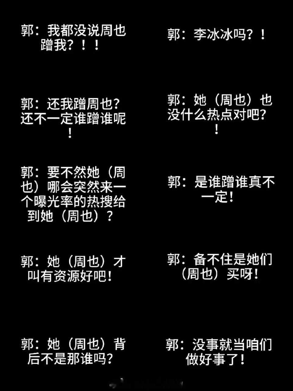 郭宇欣蛐蛐周也这段完全颠覆形象 