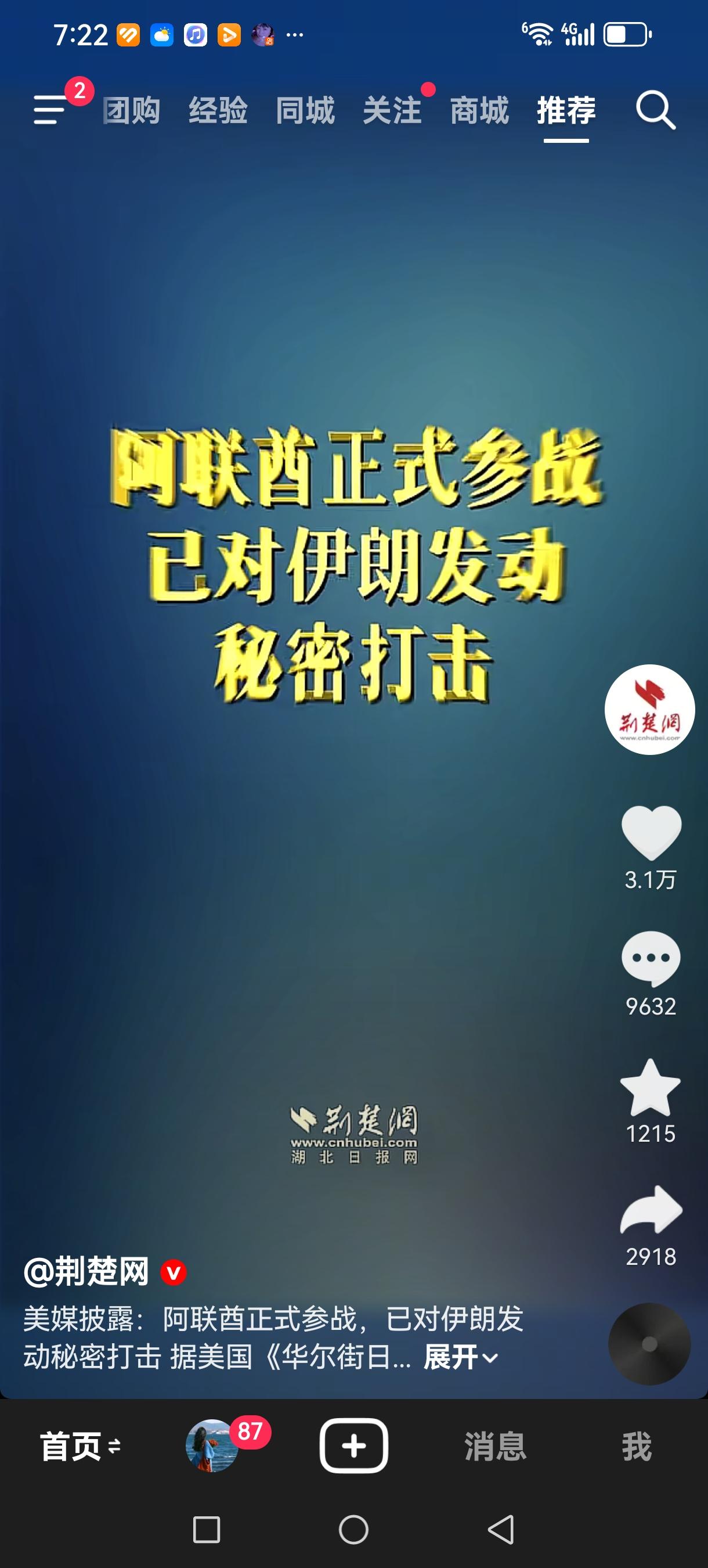 中东战火骤然升级！阿联酋被曝正式介入伊以冲突
 
中东局势彻底失控，新一轮风暴正