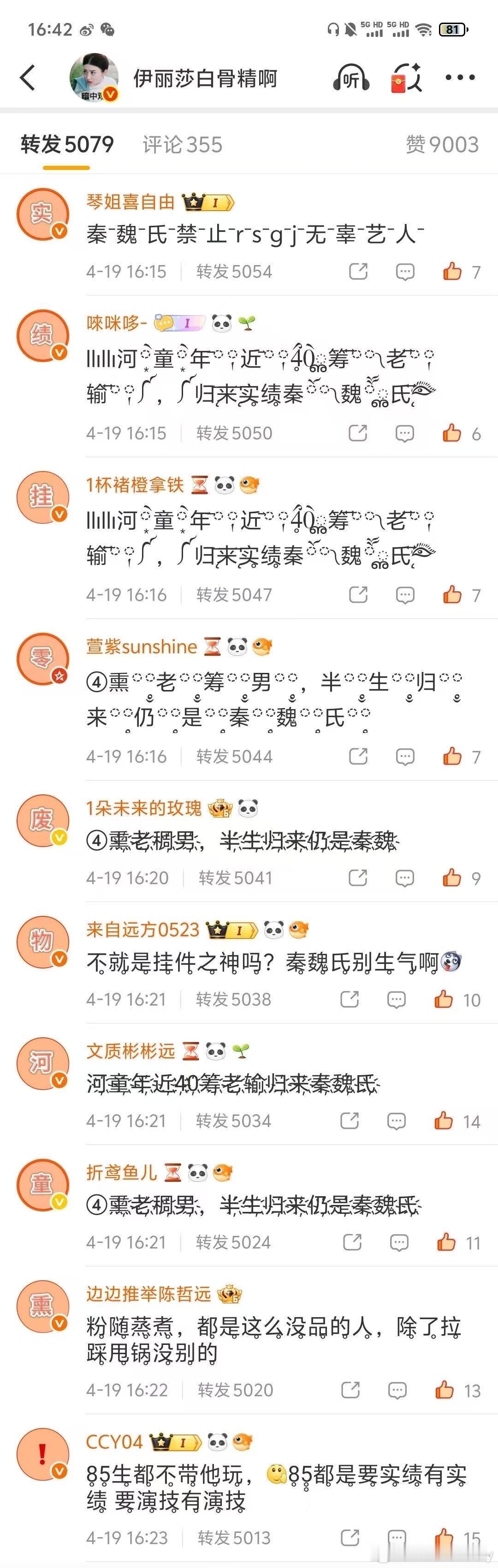 魏大勋被陈哲远粉丝2天排了4次字.李涛：魏大勋真的爆过吗？被95生骑脸开大 