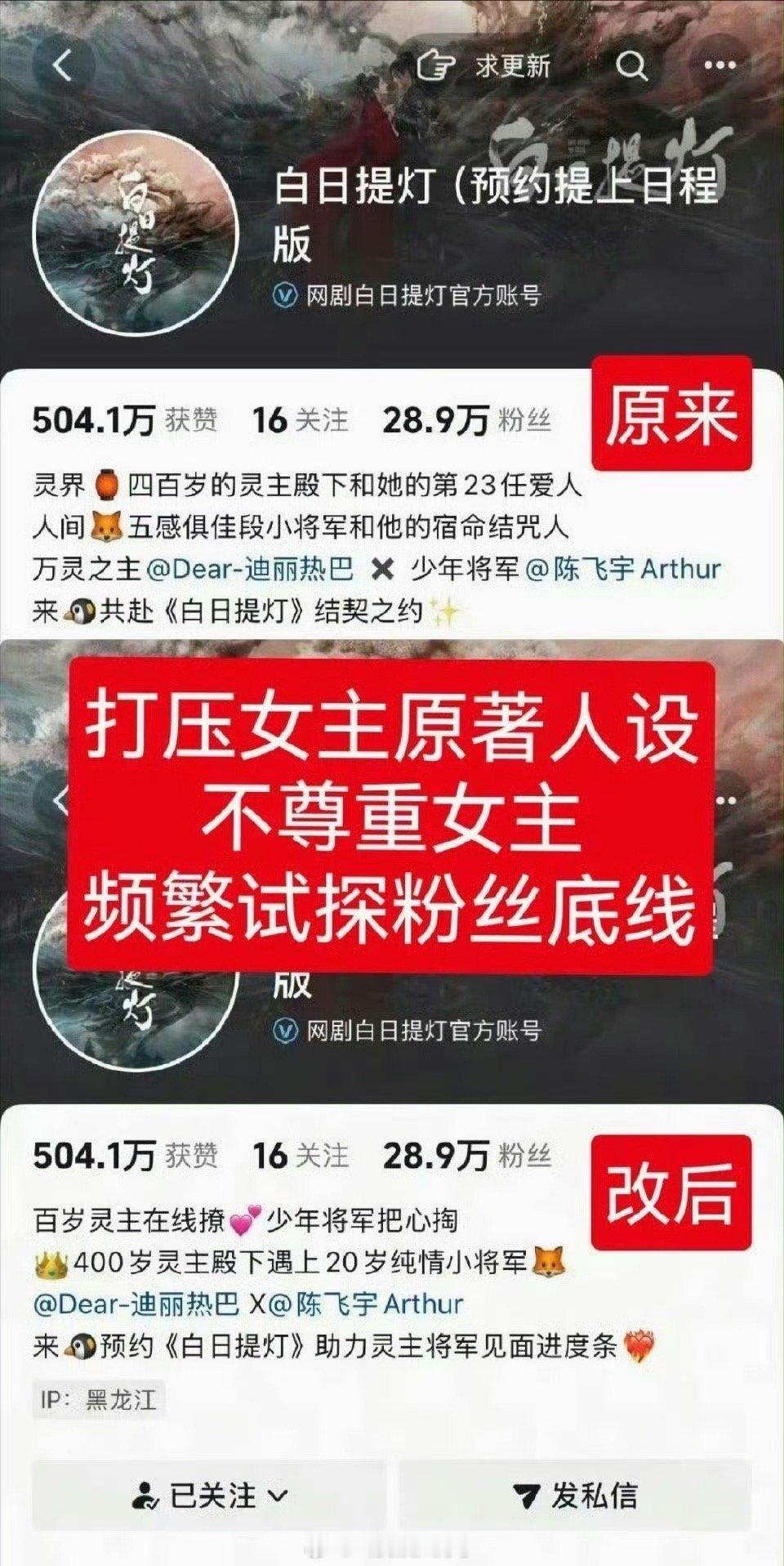 迪丽热巴粉丝开始向白日提灯维权了，为什么没有看出来哪里有不尊重女主