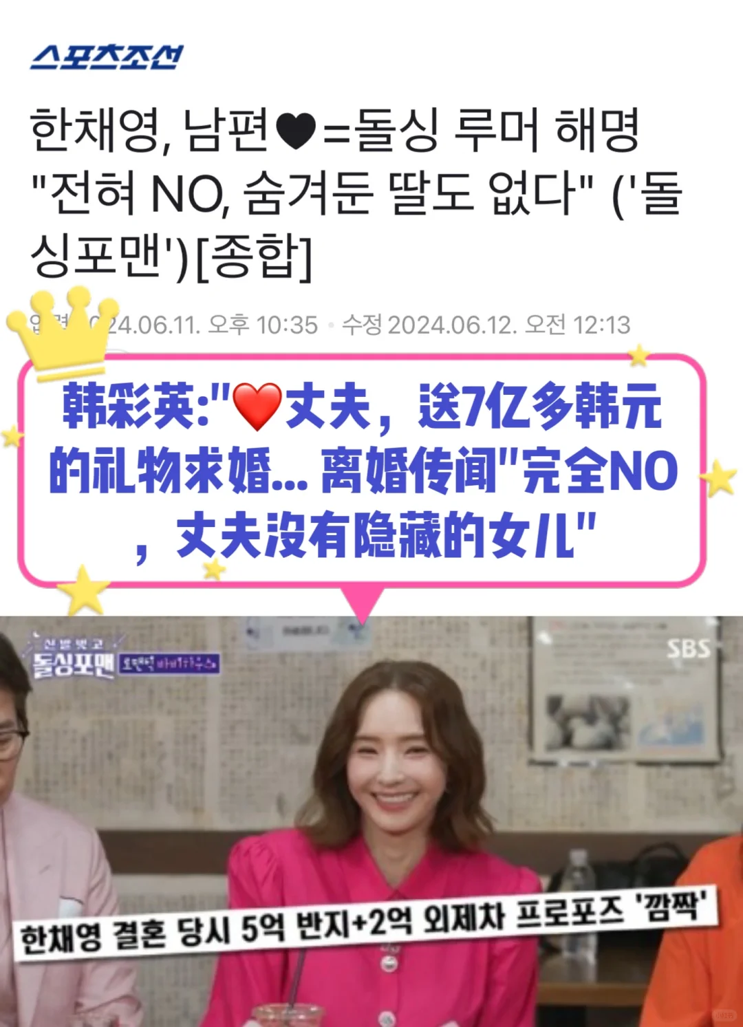 🔥 韩彩英:❤️丈夫，送7亿多韩元的礼物求婚…