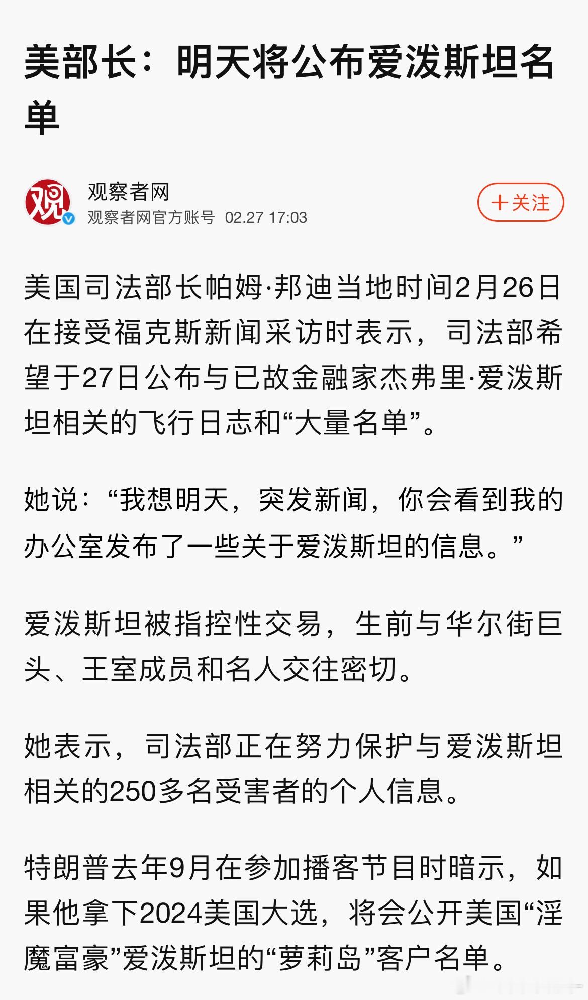 美国司法部是懂网民的，知道大家期盼已久！[并不简单]说好的今天哦，不发出来就是小