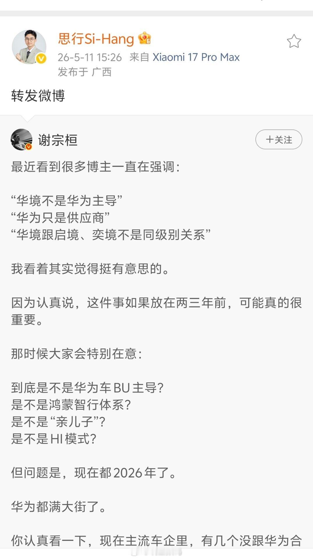 五菱这是想跟问界坐一桌啊？拿十几万的华境S，跟四五十万的问界M9比。。。 