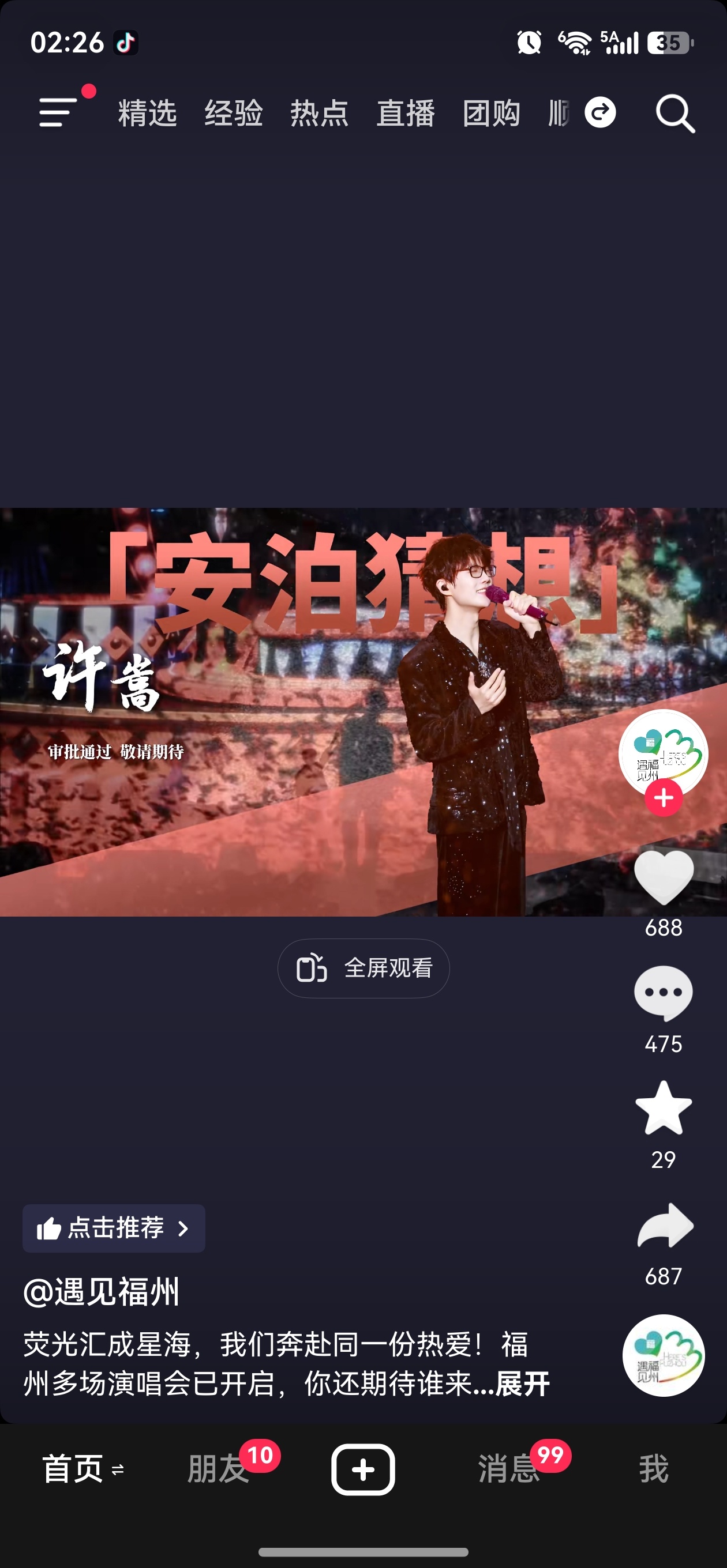 许嵩我等你 