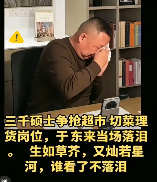 谈及新乡胖东来招聘一事，于东来谈及求职现状几度红了眼眶，感慨年轻人求职不易。
 